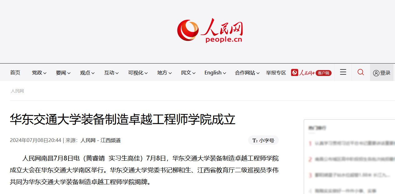 人民网:yl6809永利官网集团成立